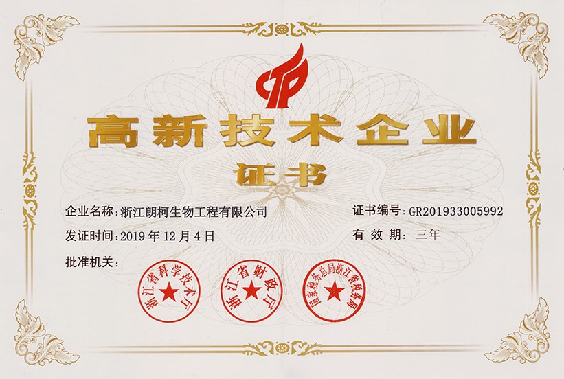 高新證書2.jpg