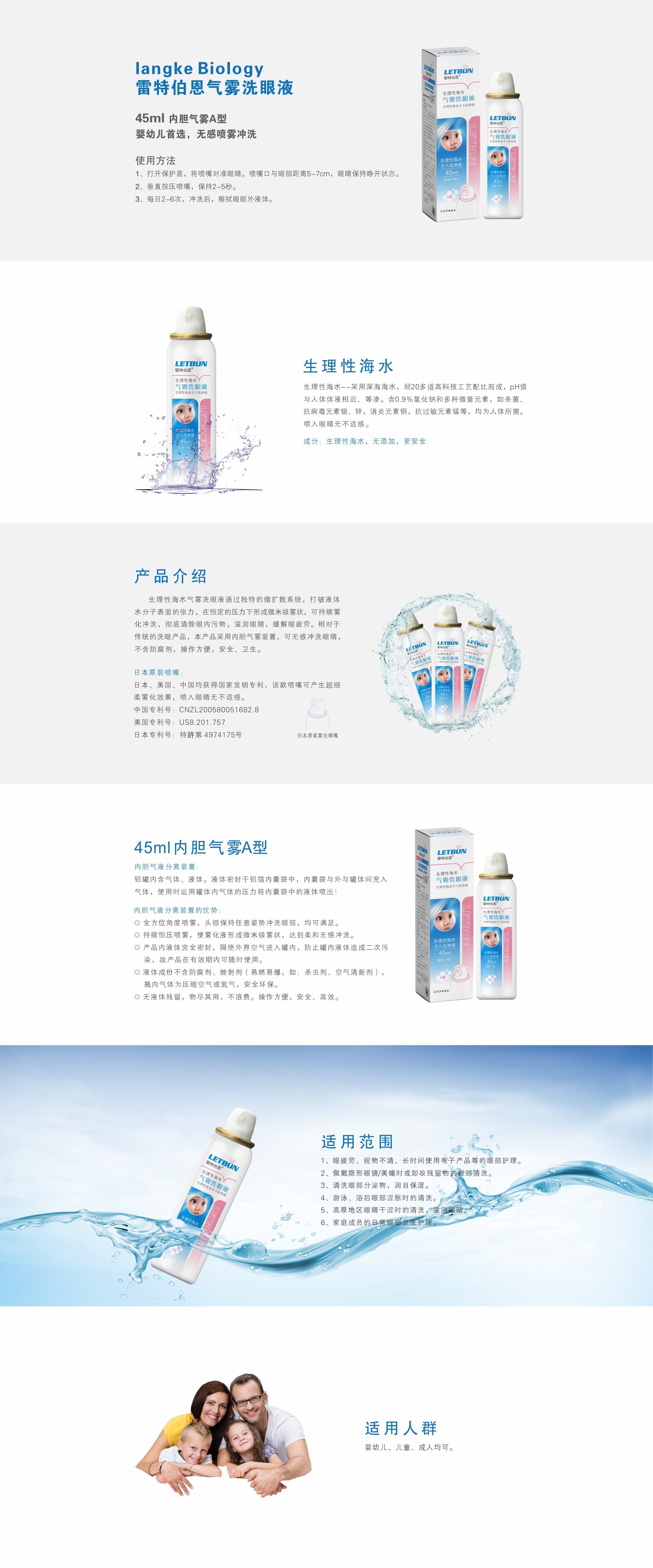 雷特伯恩洗眼液A型改.jpg