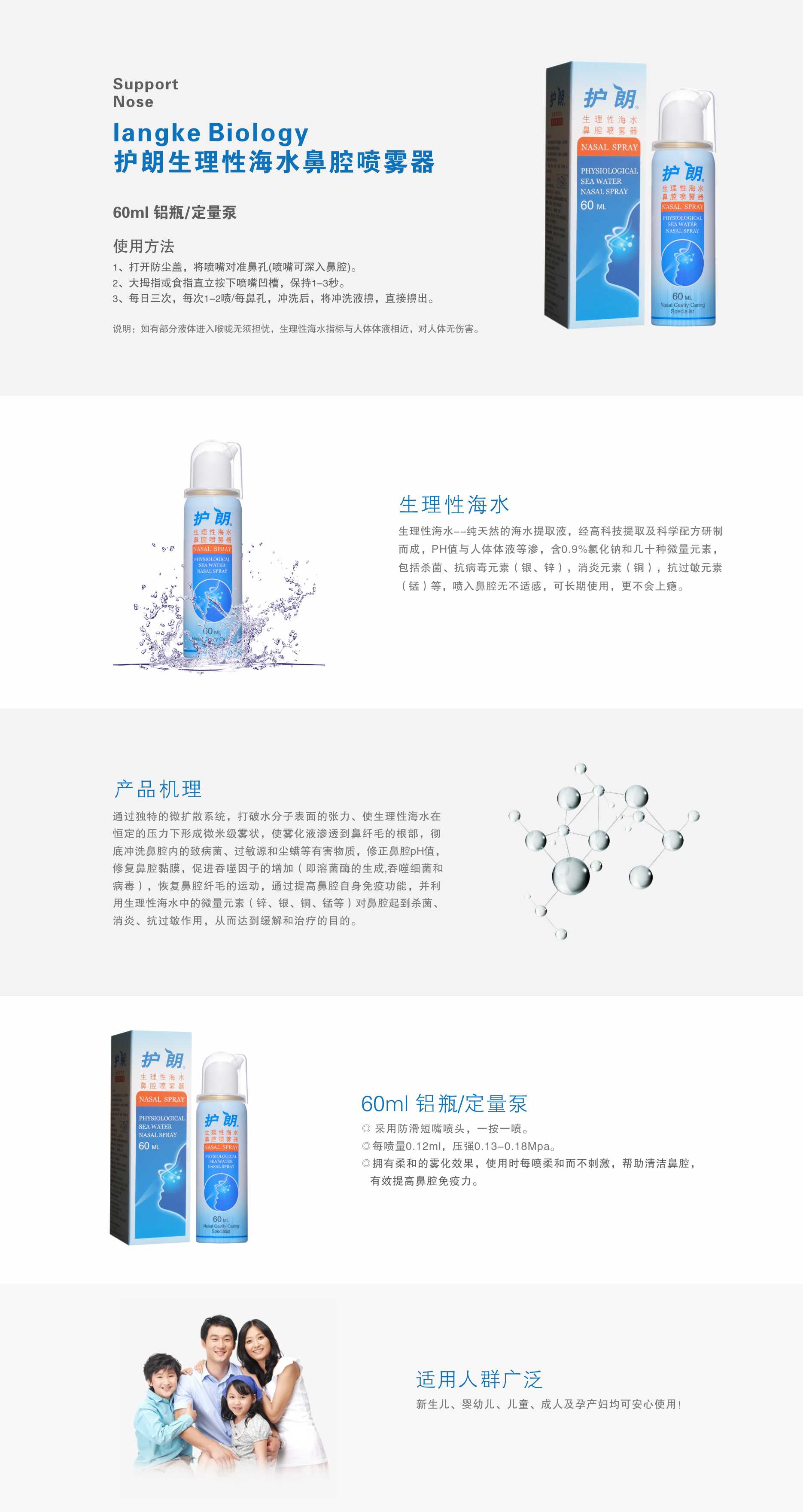 護(hù)朗60ml.jpg