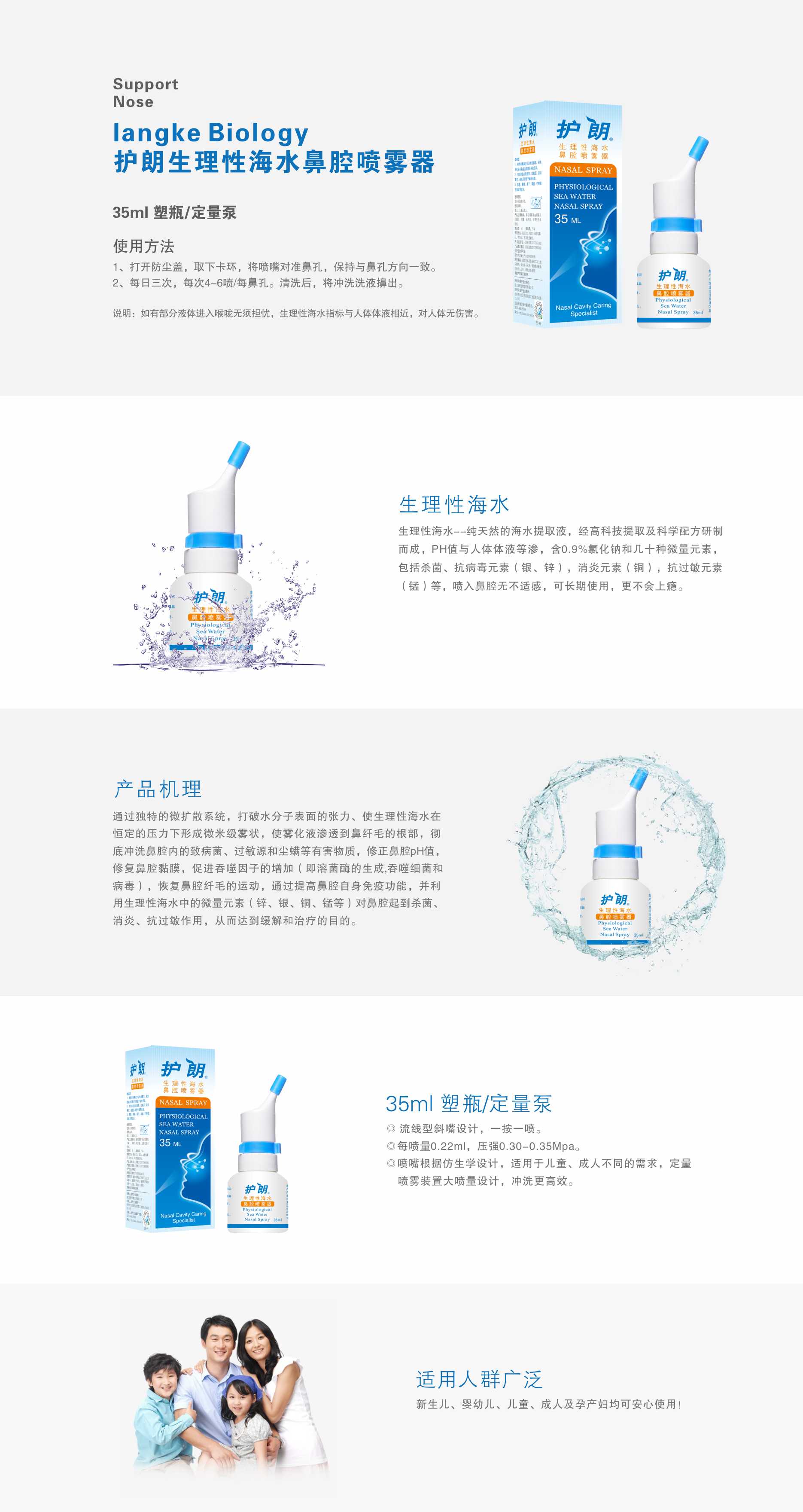 護(hù)朗35ml.jpg